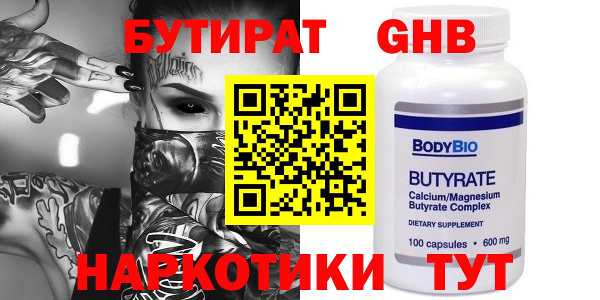 БУТИРАТ Butirat Североуральск
