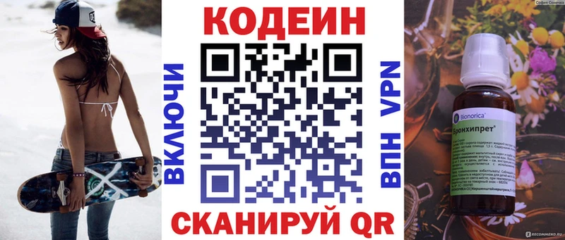 Кодеин Purple Drank Североуральск