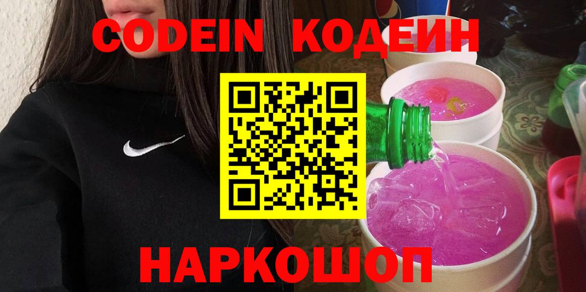 Североуральск  Кодеиновый сироп Lean Purple Drank  Вход с VPN  Codein Purple Drank 