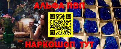 альфа пвп Шебекино