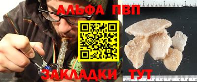 альфа пвп Шебекино