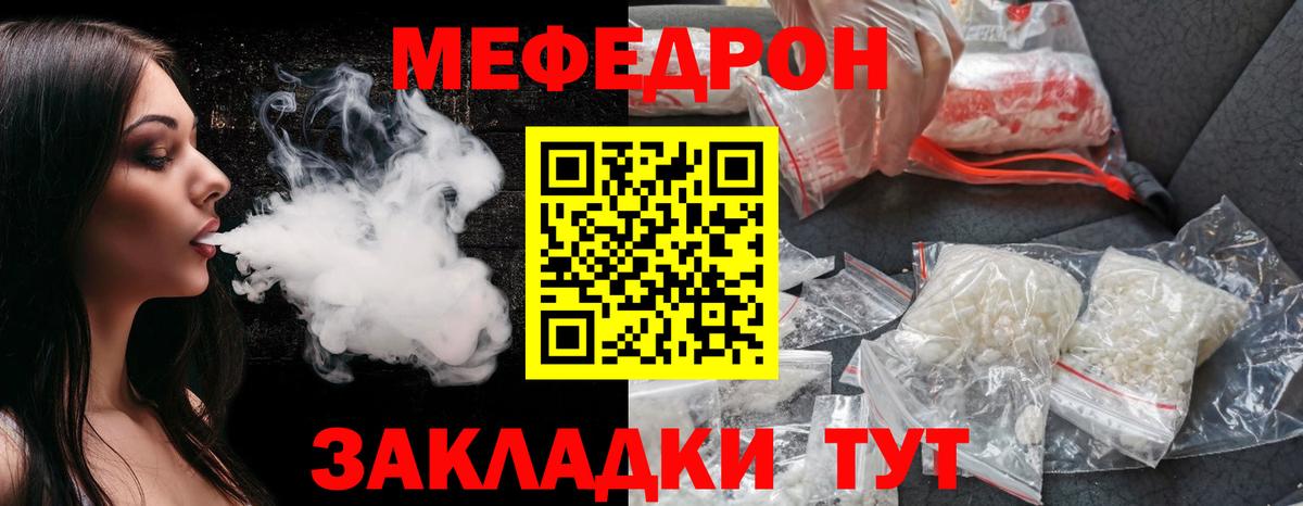 МЯУ-МЯУ мяу мяу  Вход с VPN  Мефедрон  наркотики  Североуральск 