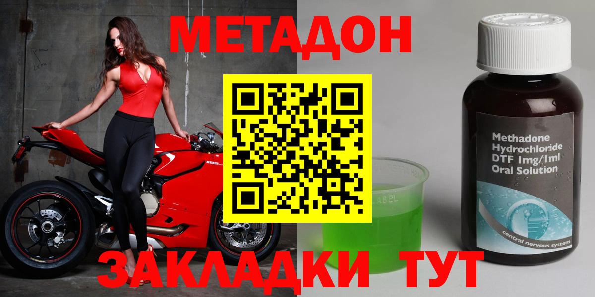 Метадон кристалл  гидра как войти  Североуральск  Метадон methadone  Вход с VPN 